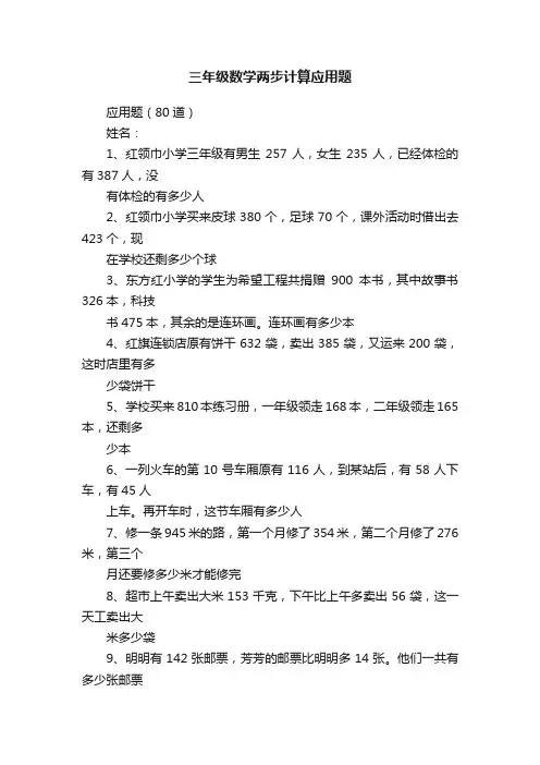 三年级数学两步计算应用题