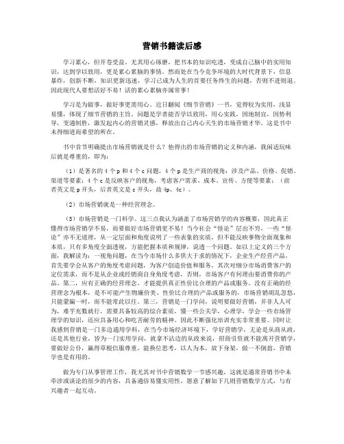 营销书籍读后感