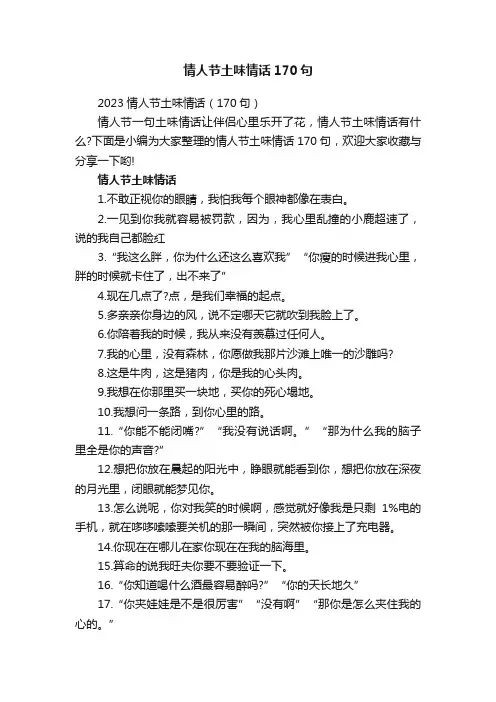 情人节土味情话170句
