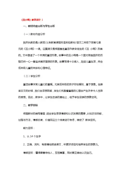 《丑小鸭》教学设计3篇