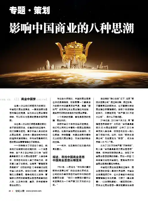 影响中国商业的八种思潮