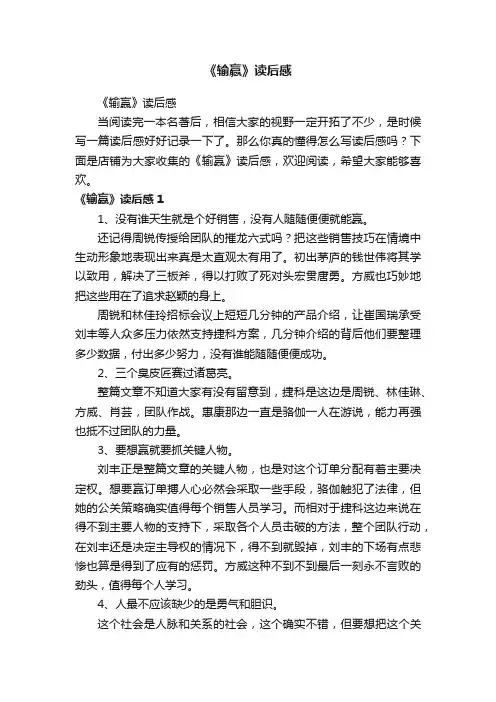 《输赢》读后感
