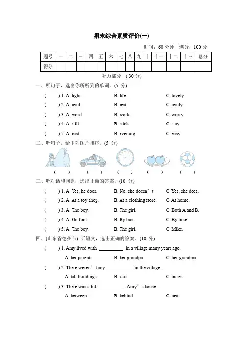 期末综合素质评价(一)-五年级英语下册外研版