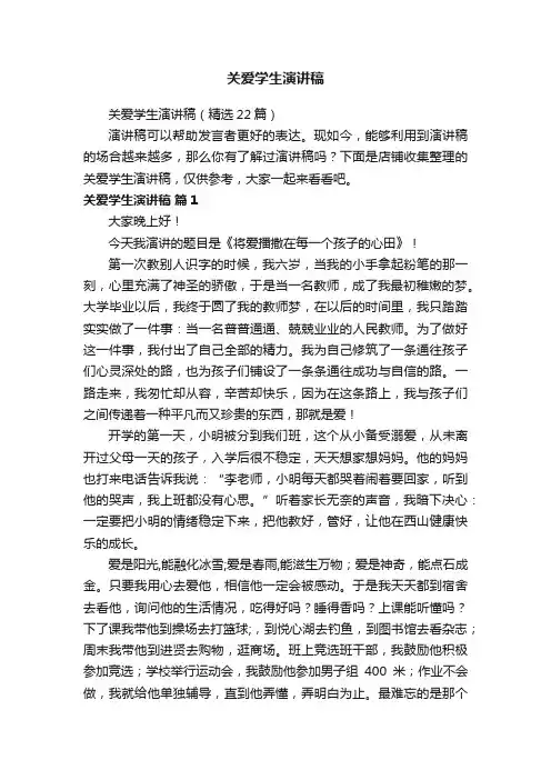 关爱学生演讲稿