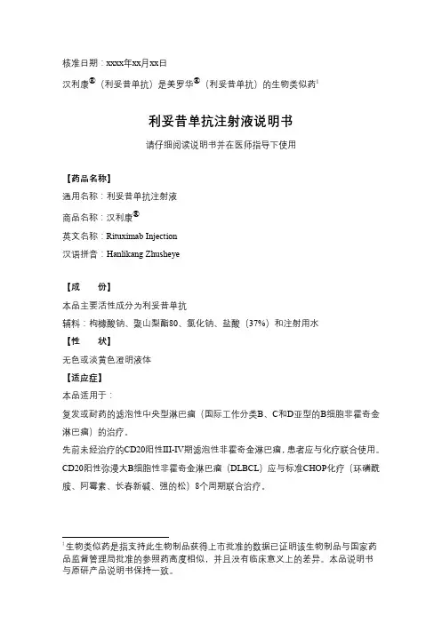 利妥昔单抗注射液(CXSS1700026)说明书