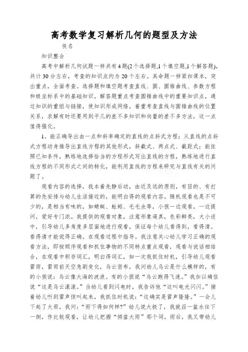 高考数学复习解析几何的题型及方法