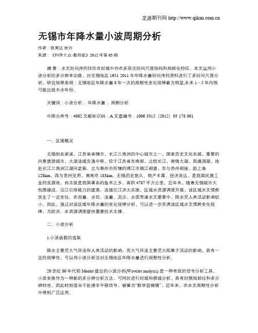 无锡市年降水量小波周期分析