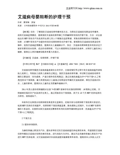 艾滋病母婴阻断的护理干预