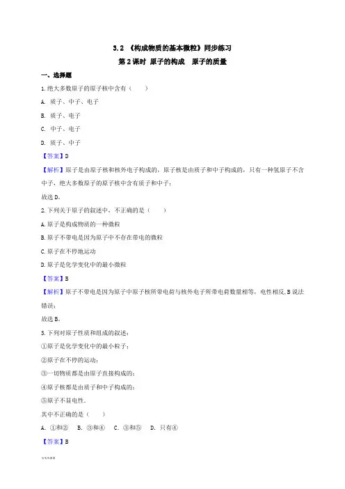 沪教版化学九年级上册3.1《构成物质的基本微粒》同步练习第2课时(解析).docx