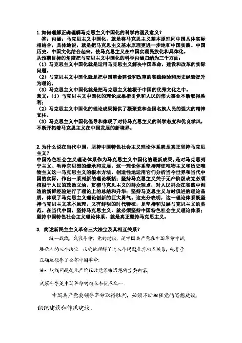 大二毛概20道题简答题参考答案