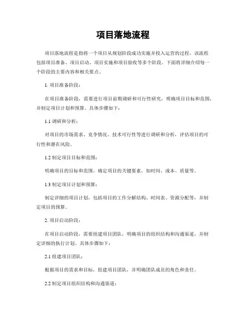 项目落地流程