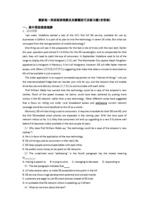 最新高一英语阅读理解及其解题技巧及练习题(含答案)