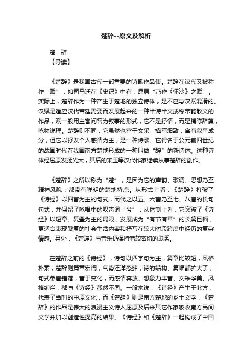 楚辞--原文及解析