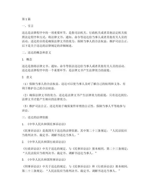 关于送达的法律规定(3篇)