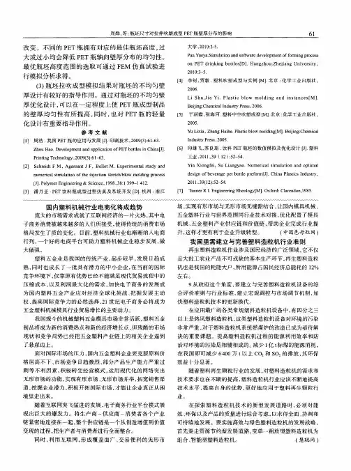 国内塑料机械行业电商化将成趋势
