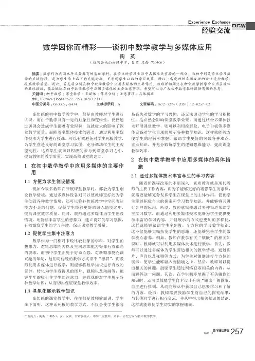数学因你而精彩——谈初中数学教学与多媒体应用