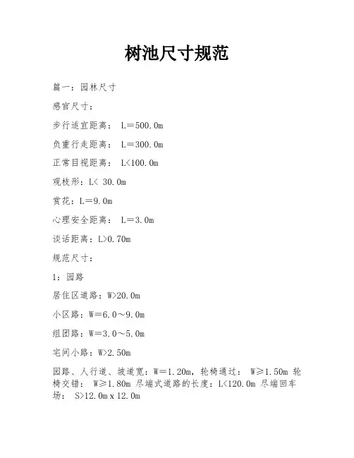 树池尺寸规范