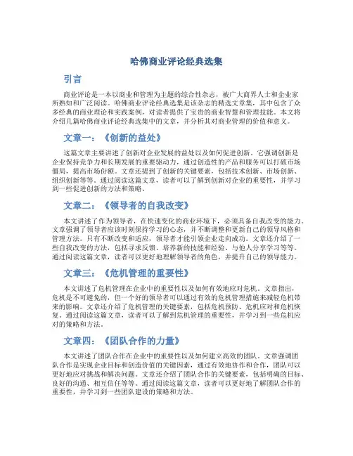 哈佛商业评论经典选集