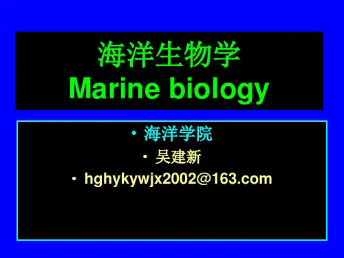 海洋生物学第三章 隐藻门甲藻门金藻门