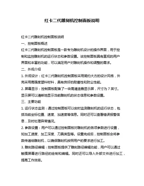 红卡二代雕刻机控制面板说明