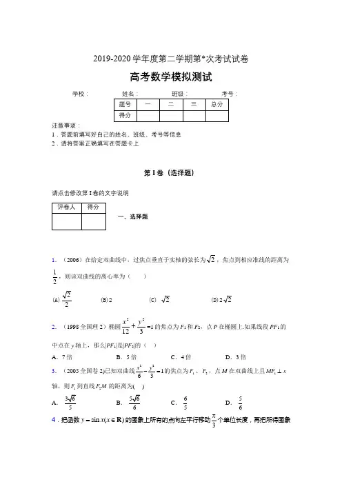 高三下学期高考数学试卷附答案 (365)