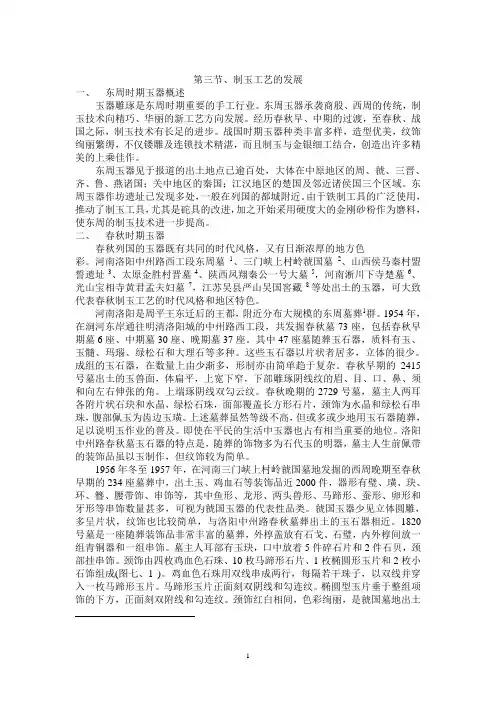 第三节 琢玉工艺的发展