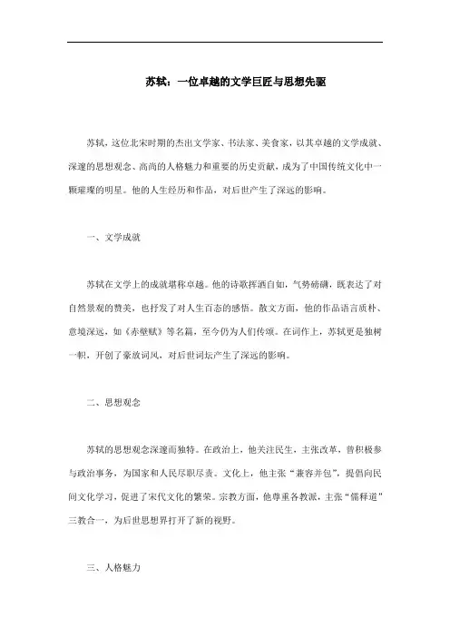 对于苏轼的评价