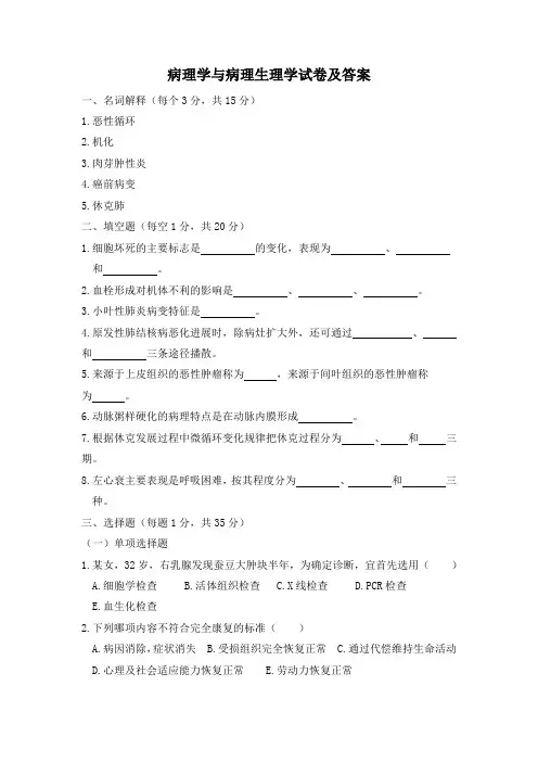 病理学与病理生理学试卷及答案