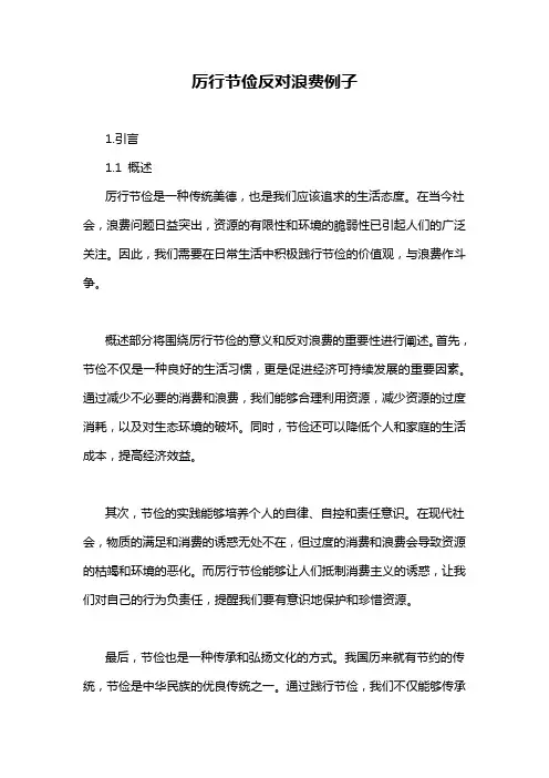 厉行节俭反对浪费例子