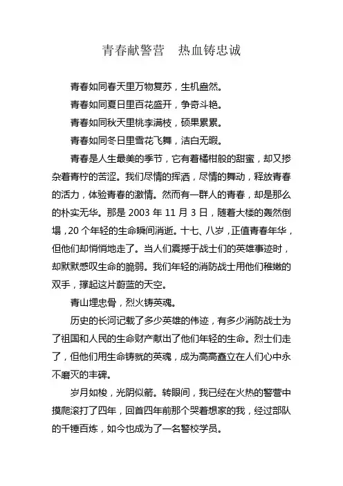 青春献警营 热血铸忠诚