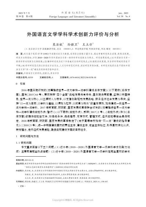 外国语言文学学科学术创新力评价与分析