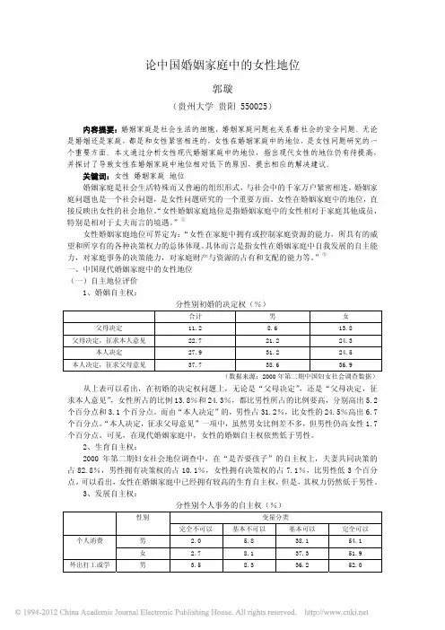 论中国婚姻家庭中的女性地位_郭璇