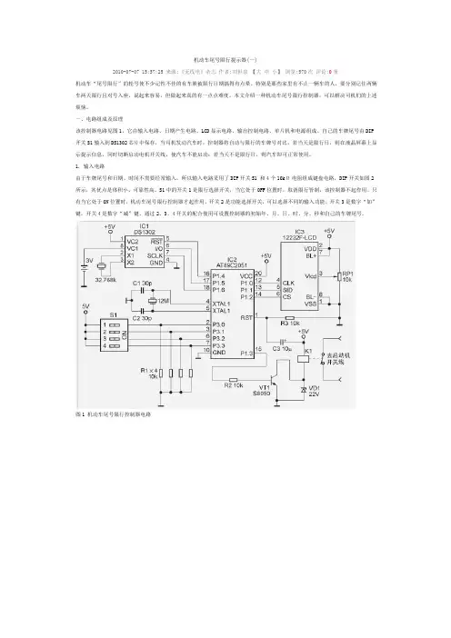 机动车尾号限行提示器