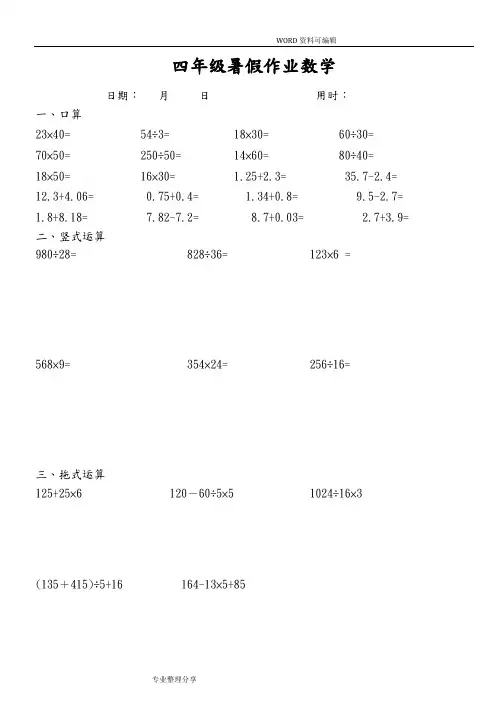 四年级数学(下册)口算 竖式 脱式计算练习试题