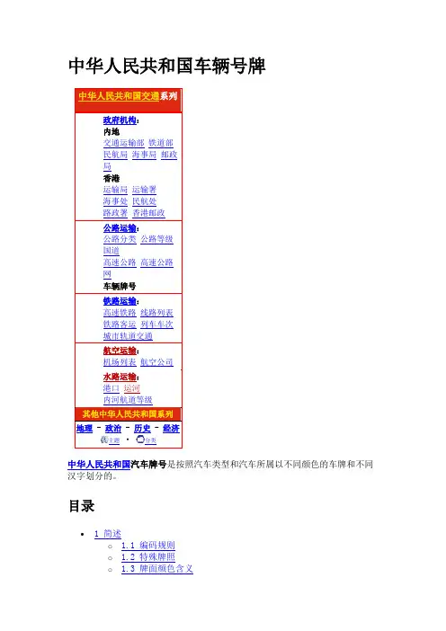 中华人民共和国车辆号牌