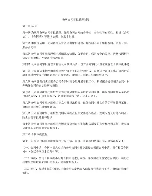 公司合同审批管理制度