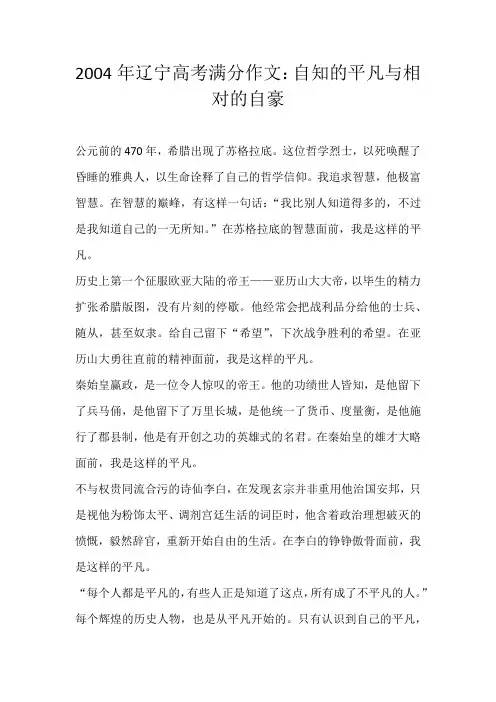 高考命题2004年辽宁高考满分作文：自知的平凡与相对的自豪