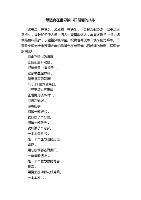 最适合在世界读书日朗诵的诗歌