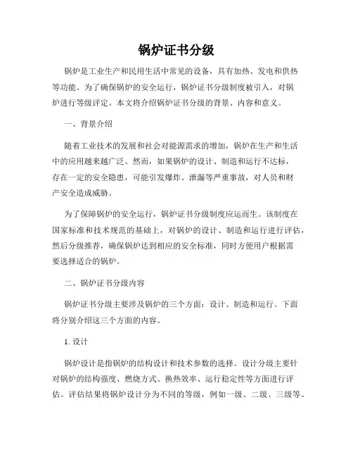 锅炉证书分级