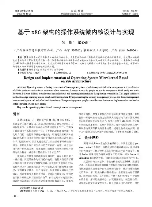 基于x86架构的操作系统微内核设计与实现