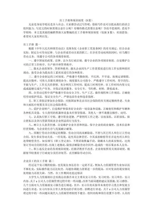 员工手册和规章制度(3篇)