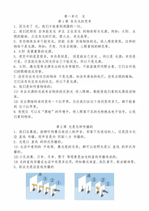 新教科版五年级上册科学知识点总结(全)