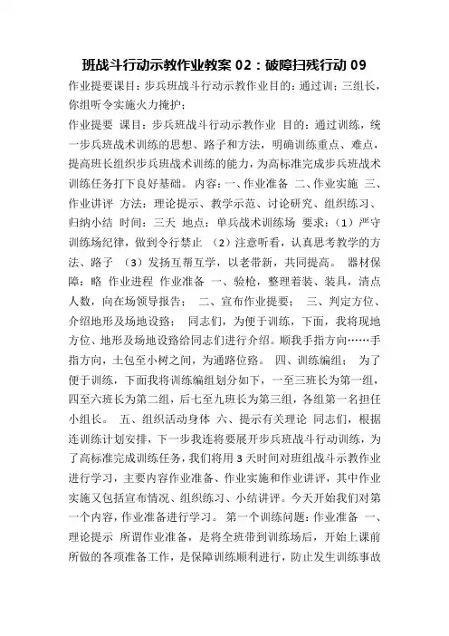 班战斗行动示教作业教案02：破障扫残行动09