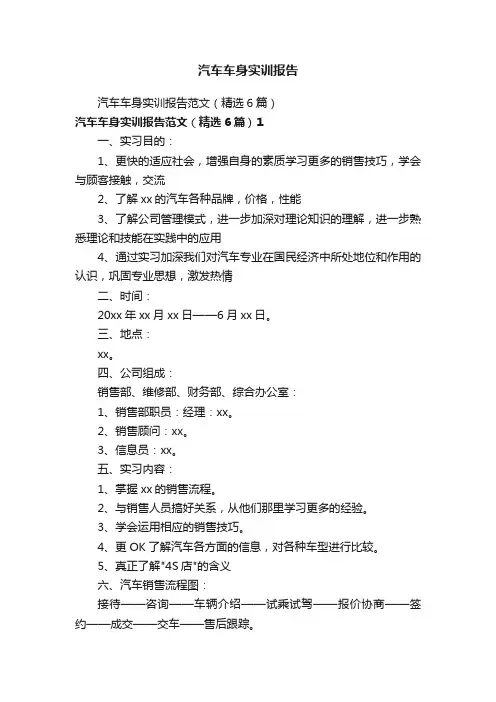 汽车车身实训报告