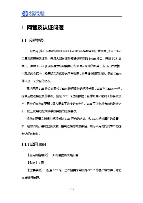 NetScreen防火墙安全配置指导手册