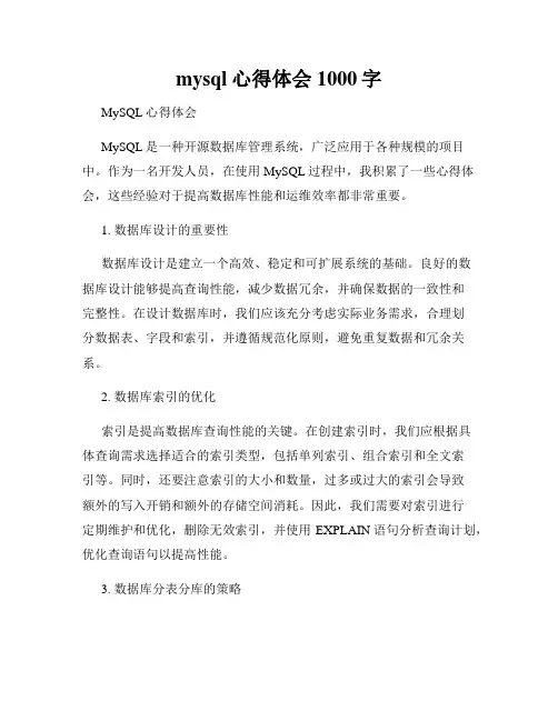 mysql心得体会1000字
