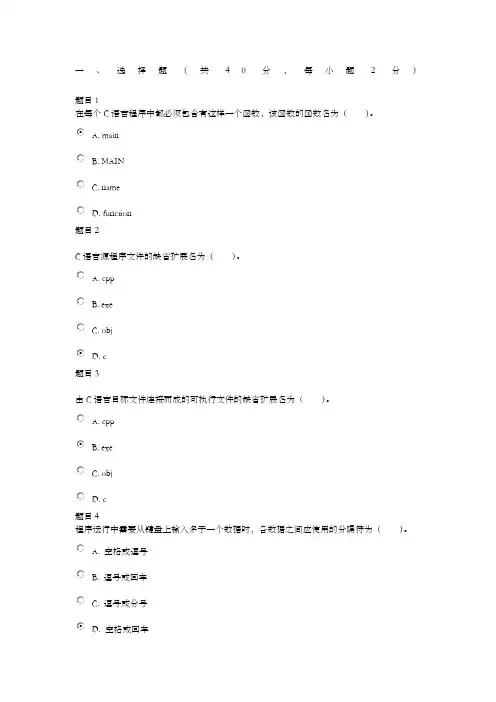 国家开放大学C语言程序设计A第一次形考任务及答案