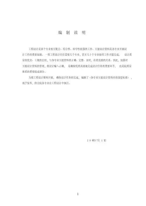 [中国好文档]各专业互提设计资料内容深度标准