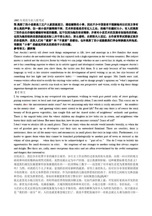英语专业八级考试翻译部分历届试题及参考答案