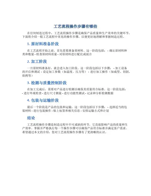 工艺流程操作步骤有哪些